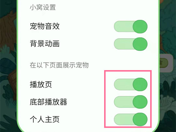 qq音乐宠物如何关闭首页显示？qq音乐宠物取消首页显示方法介绍