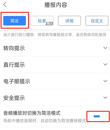 ​百度地图怎么设置导航语音简洁模式?百度地图切换简洁播报模式方法