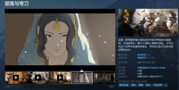 蒸汽平台好评游戏《部落与弯刀》脱离抢先体验推出正式版 仅售28.8元