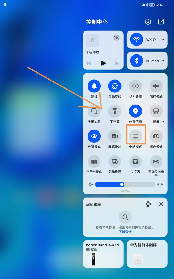 matepad11电脑模式在哪里开启?matepad11电脑模式开启方法