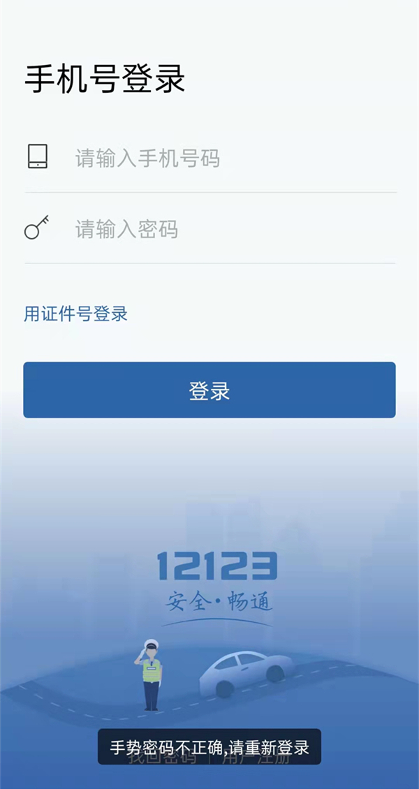 交管12123忘记手势密码了怎么办？交管12123设置手势密码登录教程
