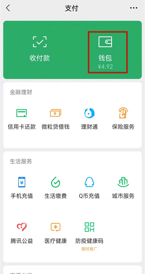 微信支付分怎么查？微信查看支付分教程