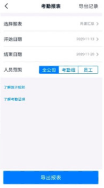 钉钉怎么导出考勤数据？钉钉生成考勤报表操作介绍