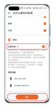 华为watch3家庭空间如何共享位置?华为watch3家庭空间共享位置的方法
