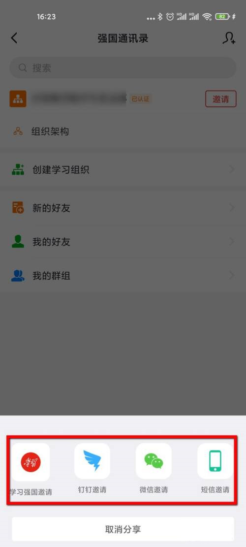 学习强国如何加入组织?学习强国加入组织的方法