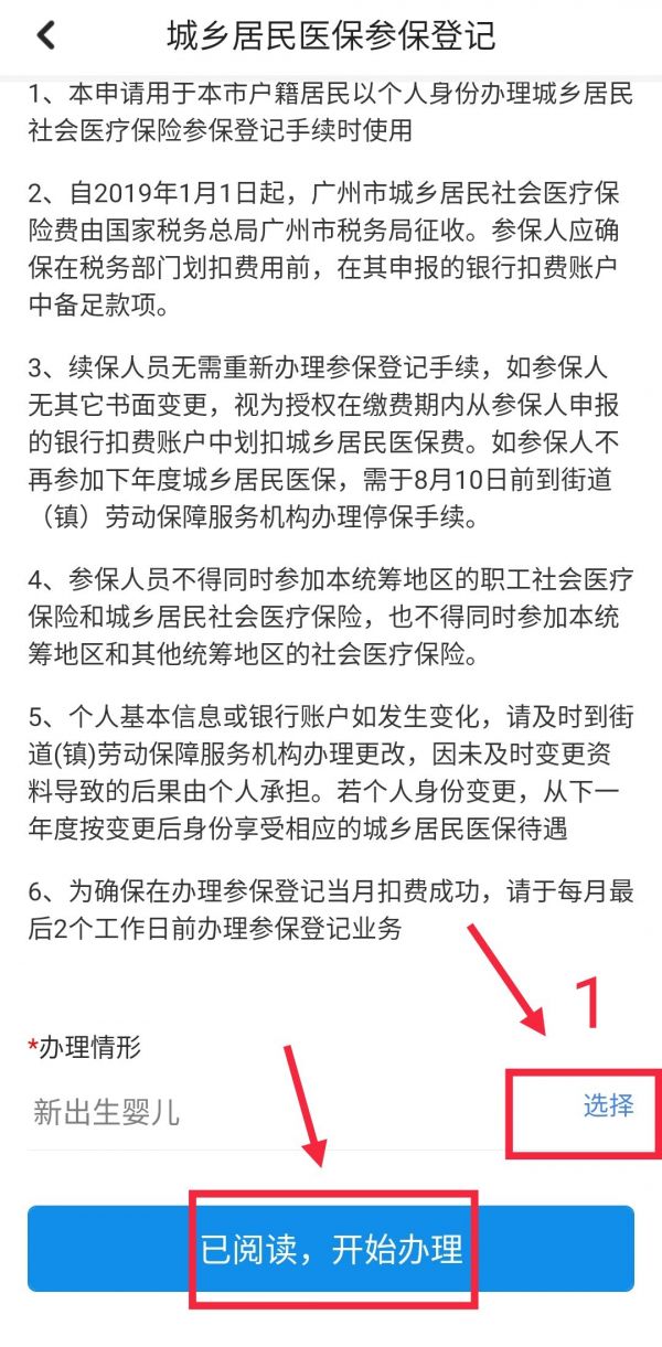 穗好办怎么给新生儿买医保?穗好办给新生儿买医保的方法