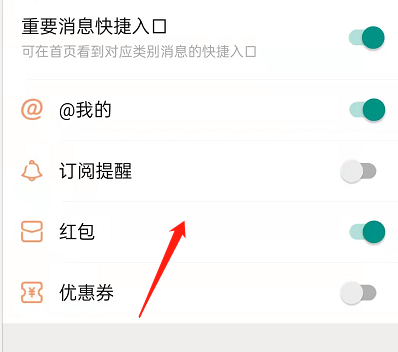 淘宝在哪设置重要消息提醒？淘宝自定义重要消息通知步骤介绍