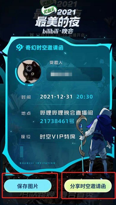 B站2022跨年晚会在哪里预约?B站2022跨年晚会的预约方法