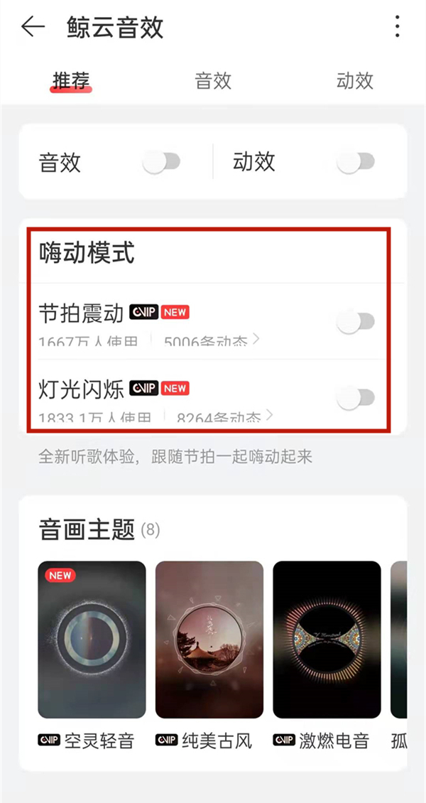 网易云音乐怎么取消嗨动模式？网易云音乐关闭节拍震动教程