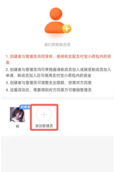 支付宝小荷包管理员怎么添加?支付宝小荷包添加管理员方法