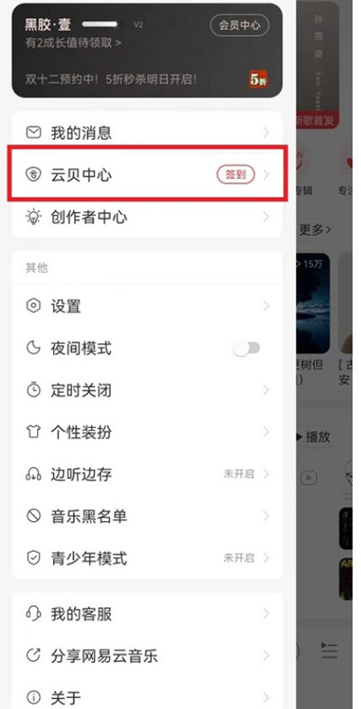网易云音乐云贝消费记录在哪里？网易云音乐云贝消费记录查询方法