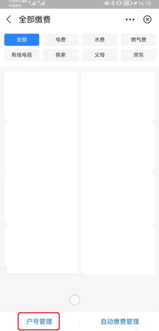 支付宝生活缴费在哪里删除用户？支付宝生活缴费删除用户方法