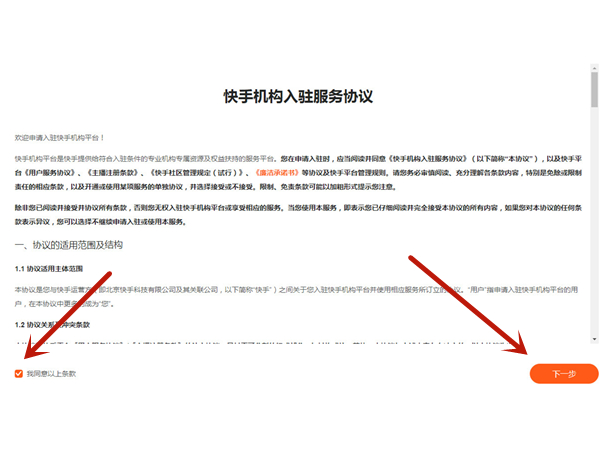 快手如何申请入驻?快手申请入驻的方法