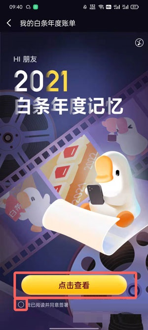 2021京东白条年度账单在哪里看？京东白条2021年度账单查看方法