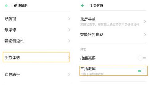 OPPOA96如何截屏?OPPOA96截屏的方法