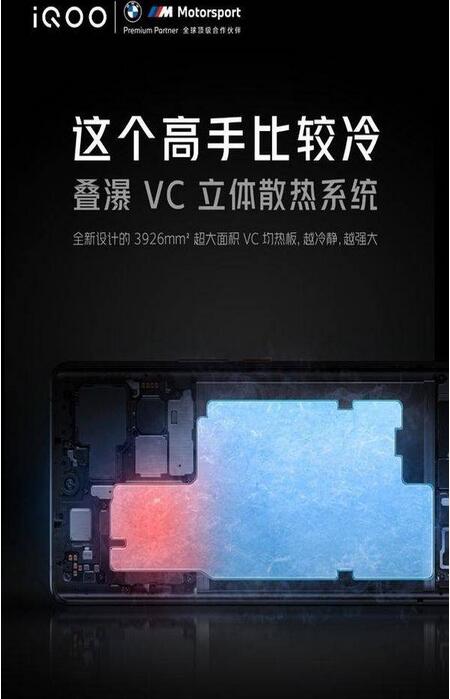 iQOO9散热系统好吗？iQOO9散热系统介绍