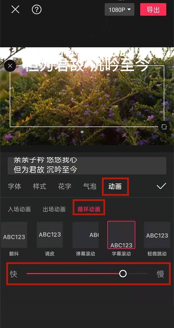 剪映滚动字幕如何放慢速度？剪映滚动字幕放慢速度操作教程