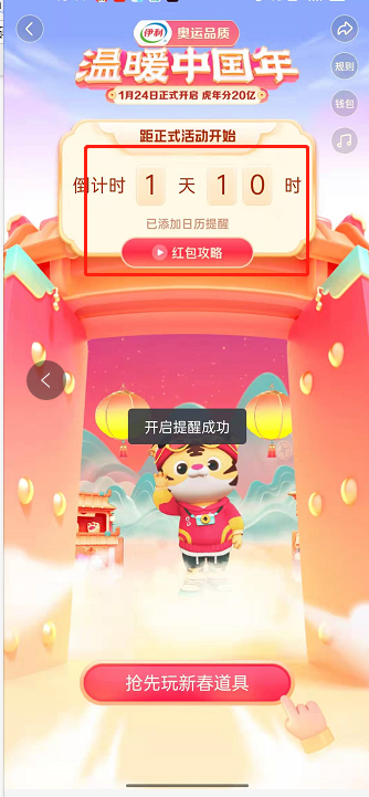 抖音温暖中国年怎么预约?抖音温暖中国年预约方法