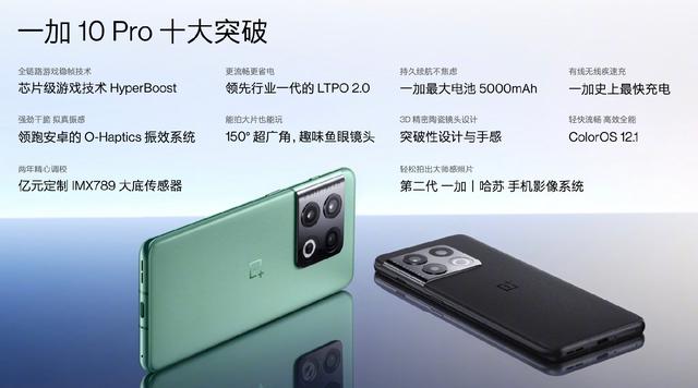 一加10Pro好不好？一加10Pro详细介绍