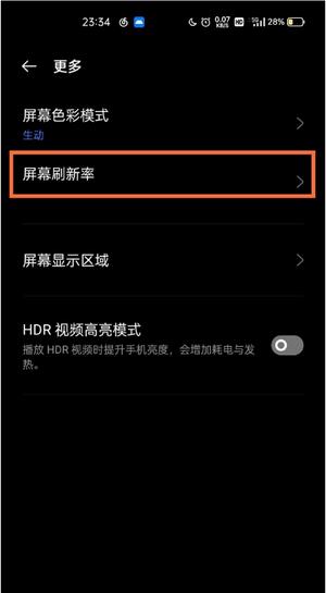 真我GT2Pro怎么设置高帧率模式？真我GT2Pro高帧率模式设置方法