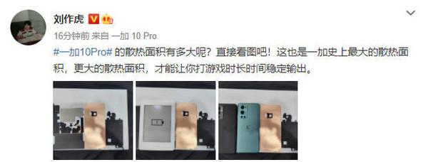 一加10Pro手机散热好吗?一加10Pro手机散热性能介绍