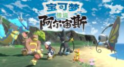 宝可梦传说阿尔宙斯冰岩怪如何镇抚？宝可梦传说阿尔宙斯冰岩怪镇抚方法