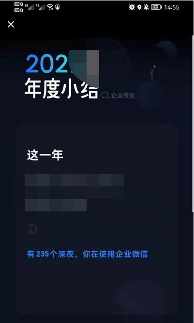 企业微信年度小结怎么查看？企业微信年度小结查看方法