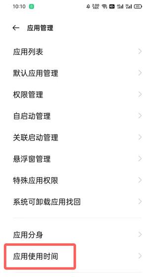 oppo手机在哪里看一天使用的app?oppo手机看一天使用的app方法教程