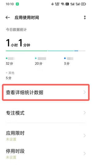 oppo手机在哪里看一天使用的app?oppo手机看一天使用的app方法教程