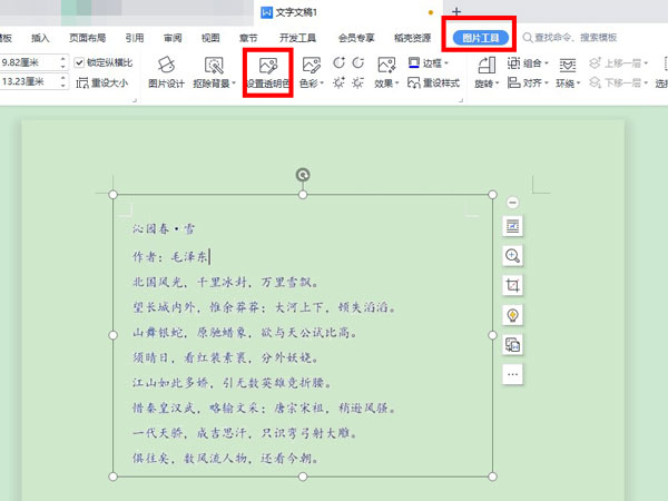 wps图片怎么设置透明色？wps把图片半透明的方法