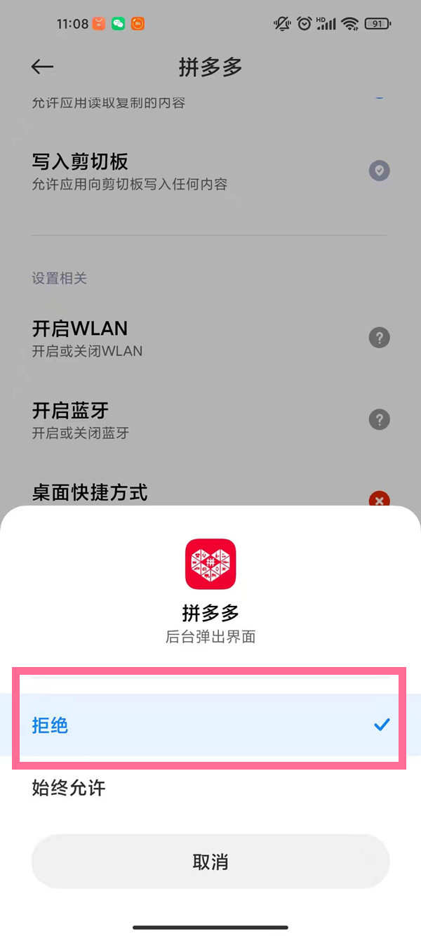 拼多多弹窗能不能在手机上去除？拼多多后台弹出界面关闭方法