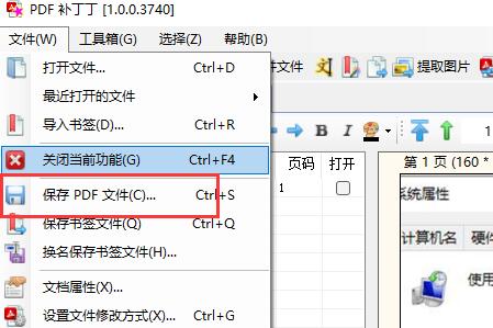 pdf补丁丁怎么用?pdf补丁丁使用教程