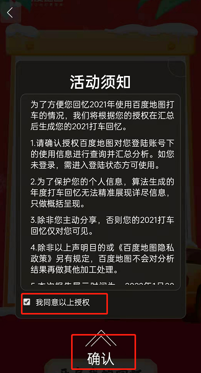 百度地图2021打车回忆怎么看?百度地图2021打车回忆查看方法