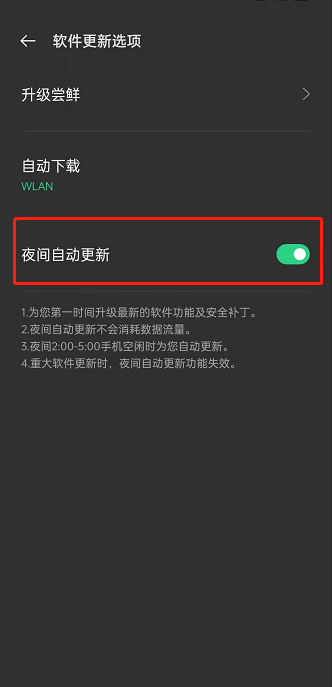 oppo手机怎么设置夜间更新?oppo手机设置夜间更新的方法