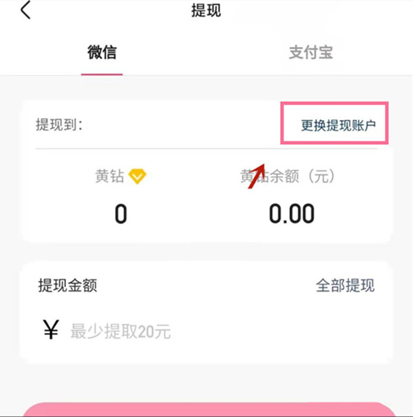 快手收款账户在哪里修改？快手收款账户修改教程