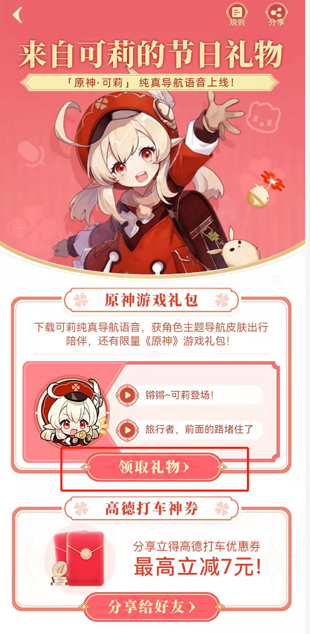 高德地图可莉语音在哪里开启?高德地图可莉语音的开启方法