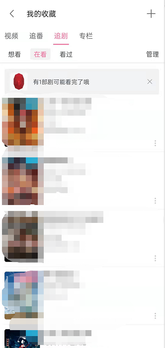 哔哩哔哩追剧列表怎么看？哔哩哔哩追剧列表查看方法