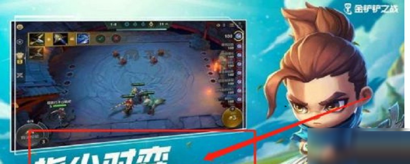 金铲铲之战如何标记棋子？金铲铲之战标记棋子的方法