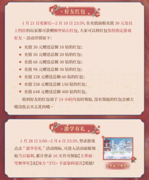 奇迹暖暖2022年春节活动有哪些？奇迹暖暖2022年春节活动大全