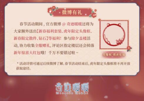 奇迹暖暖2022年春节活动有哪些？奇迹暖暖2022年春节活动大全