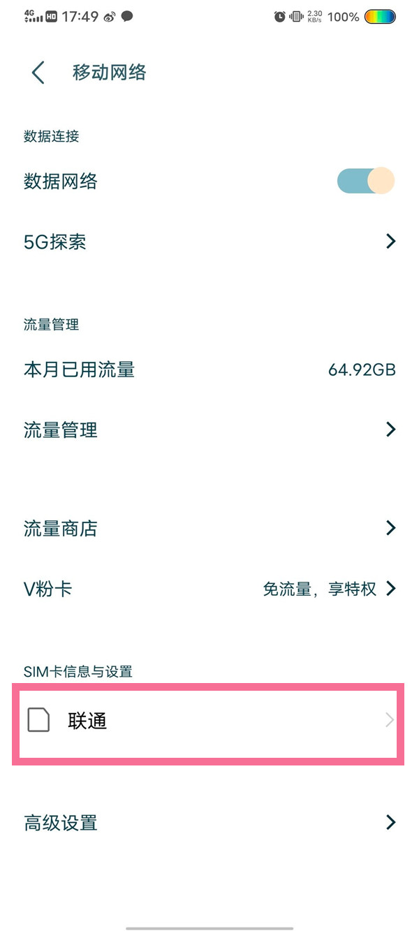 vivox60怎么启用5g?vivox60启用5g教程