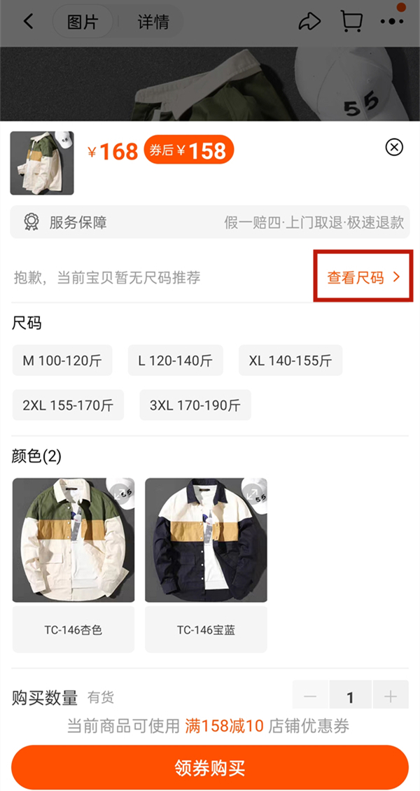 淘宝自己设置的尺码在哪里看?淘宝自己设置的尺码查看方法