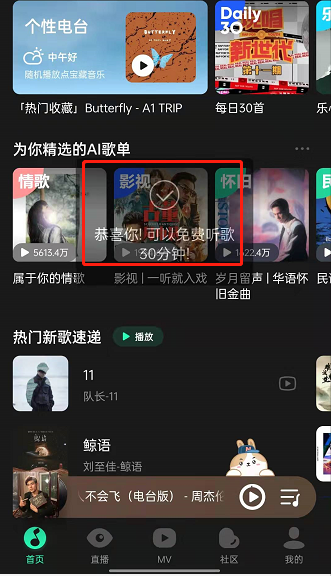 QQ音乐免费听歌模式在哪里开启?QQ音乐免费听歌模式的开启方法