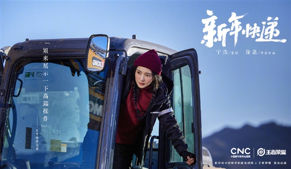《王者荣耀》新春贺岁片《新年快递》今日上线 易烊千玺、杨幂等花式送快递