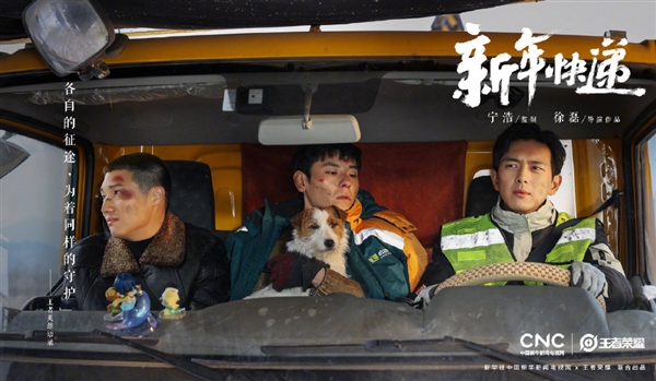 《王者荣耀》新春贺岁片《新年快递》今日上线 易烊千玺、杨幂等花式送快递