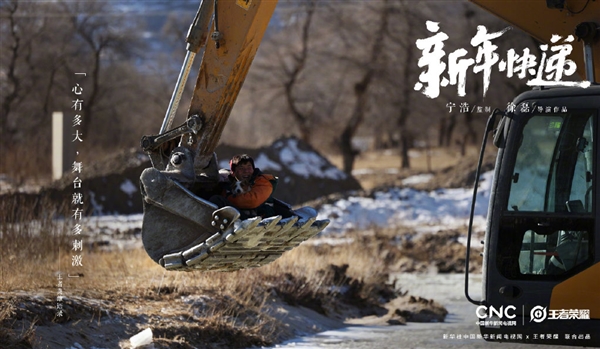 《王者荣耀》新春贺岁片《新年快递》今日上线 易烊千玺、杨幂等花式送快递