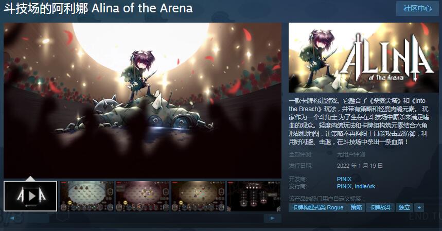 卡牌构建游戏《斗技场的阿利娜》Steam开启抢先体验 支持中文