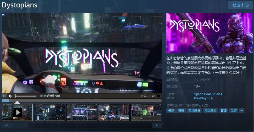 赛博朋克基地建设模拟游戏《Dystopians》上架Steam 支持中文