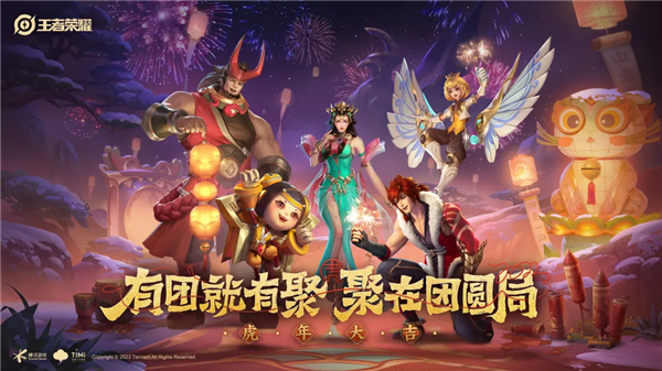 官宣:《王者荣耀》五款虎年限定皮肤确定