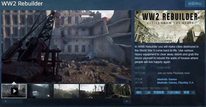 战后重建模拟游戏《二战重建者》Steam开启Beta测试